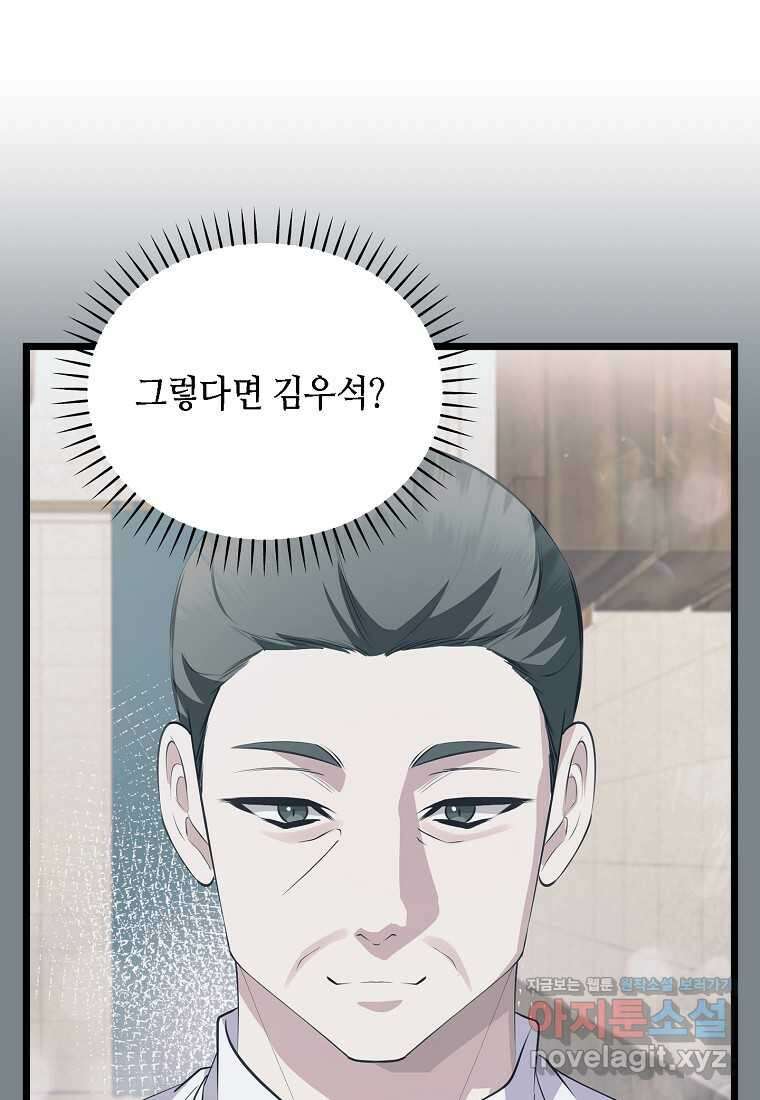 망나니 천재 작곡가 회귀하다 21화 4