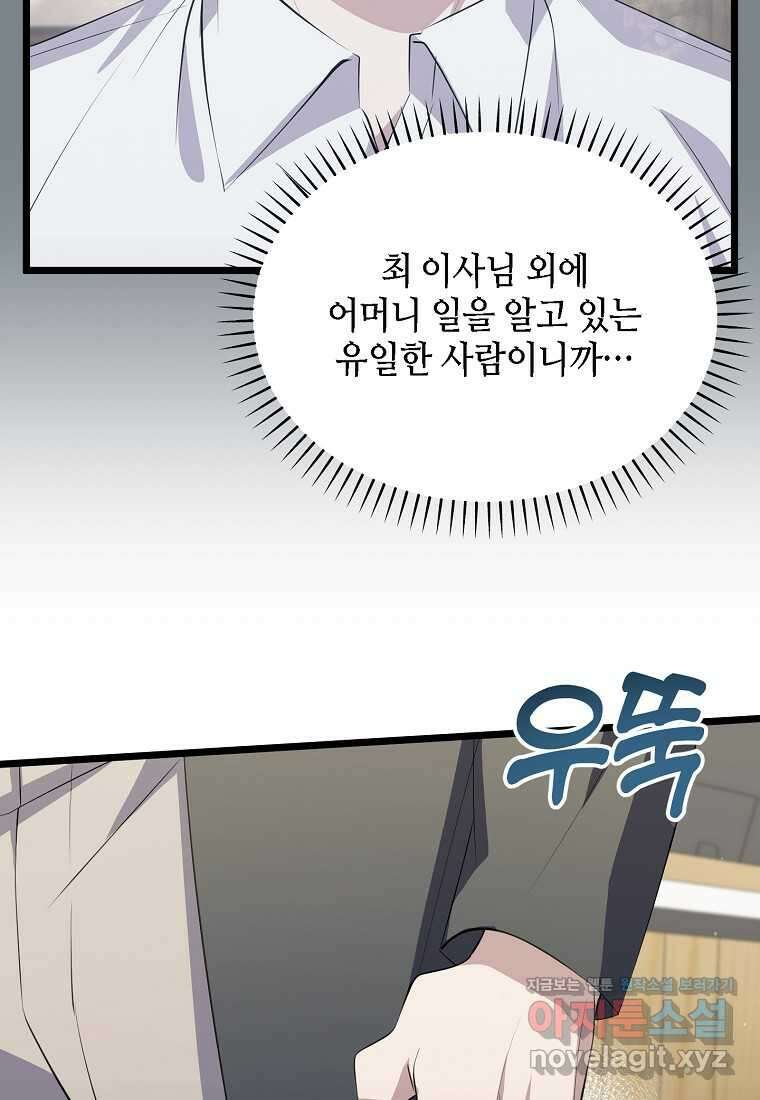 망나니 천재 작곡가 회귀하다 21화 5