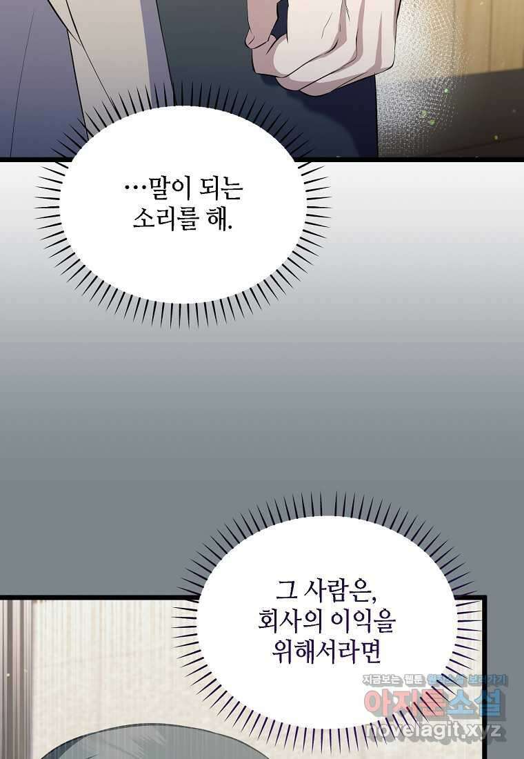 망나니 천재 작곡가 회귀하다 21화 6