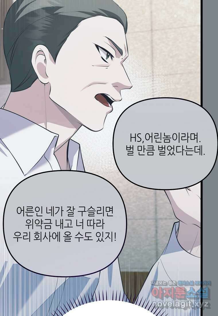 망나니 천재 작곡가 회귀하다 21화 7