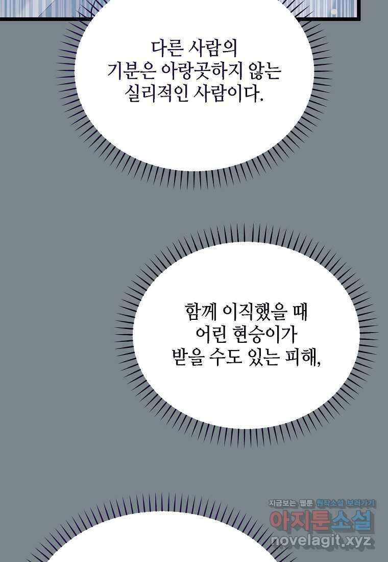 망나니 천재 작곡가 회귀하다 21화 8