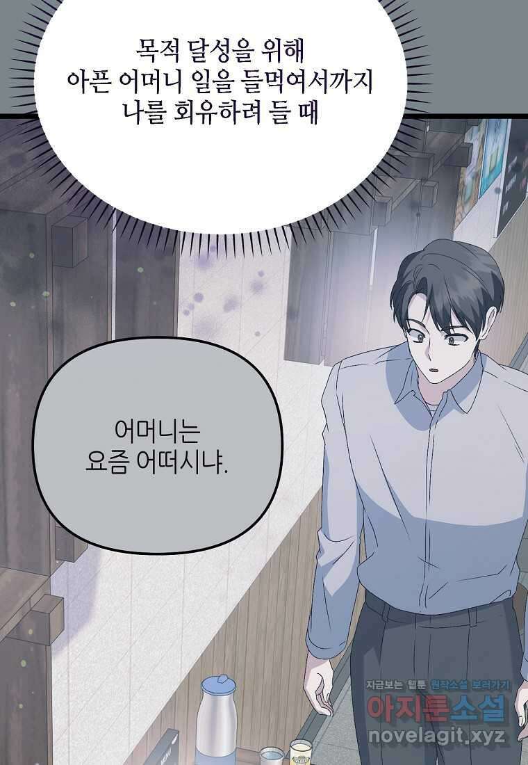 망나니 천재 작곡가 회귀하다 21화 9