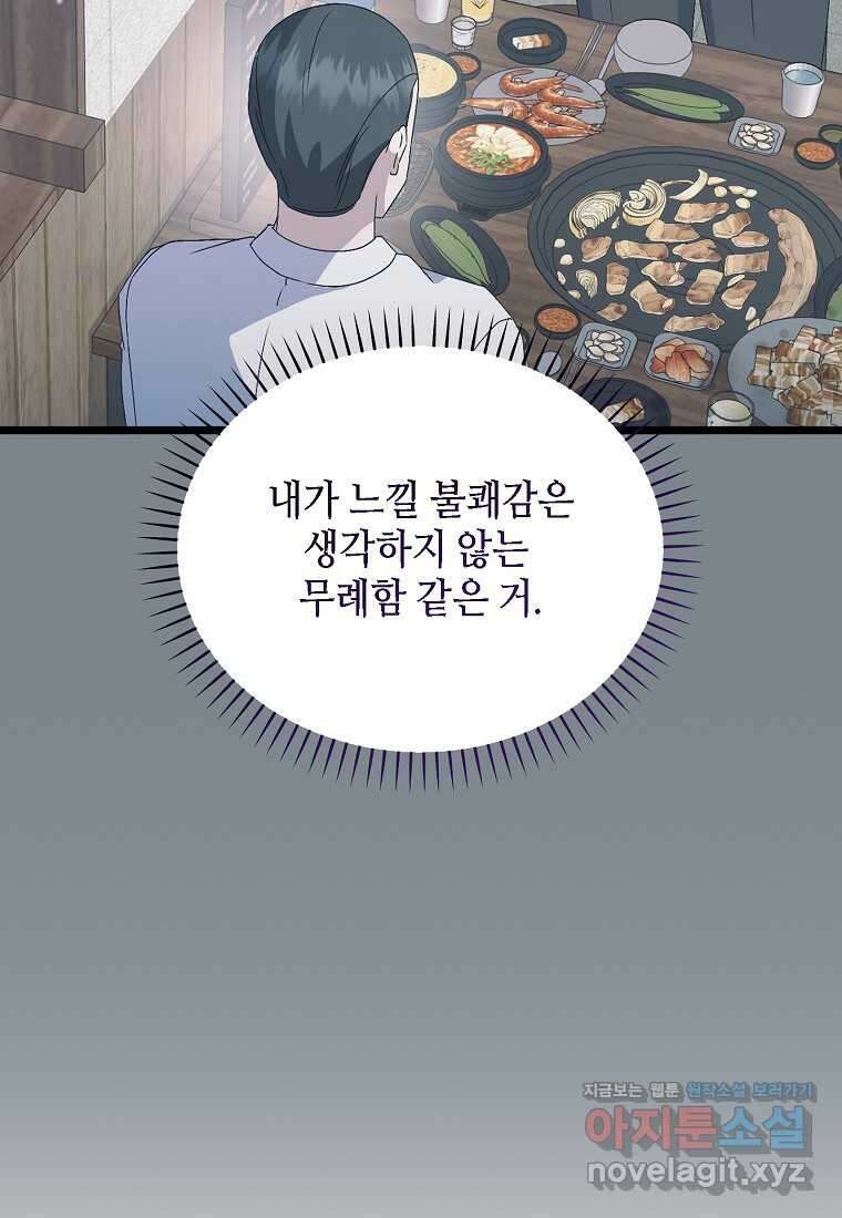 망나니 천재 작곡가 회귀하다 21화 10