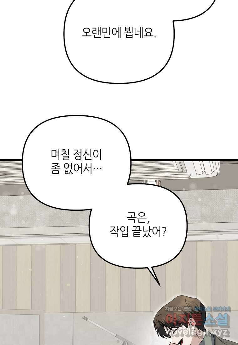 망나니 천재 작곡가 회귀하다 21화 13