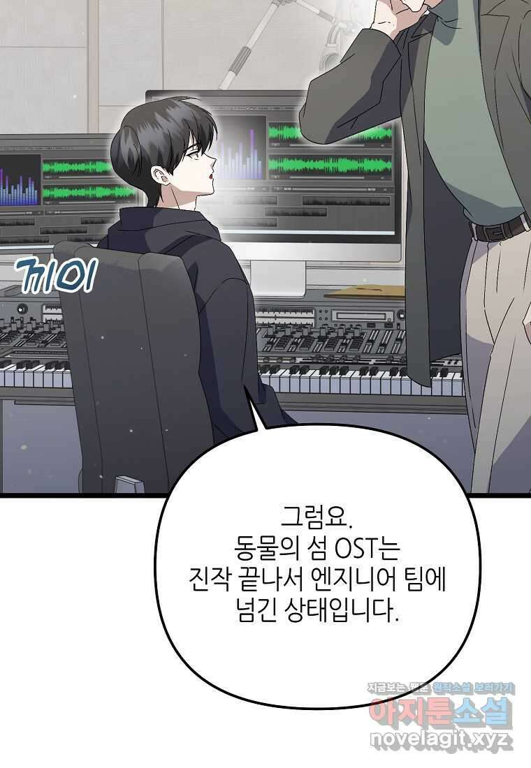 망나니 천재 작곡가 회귀하다 21화 14