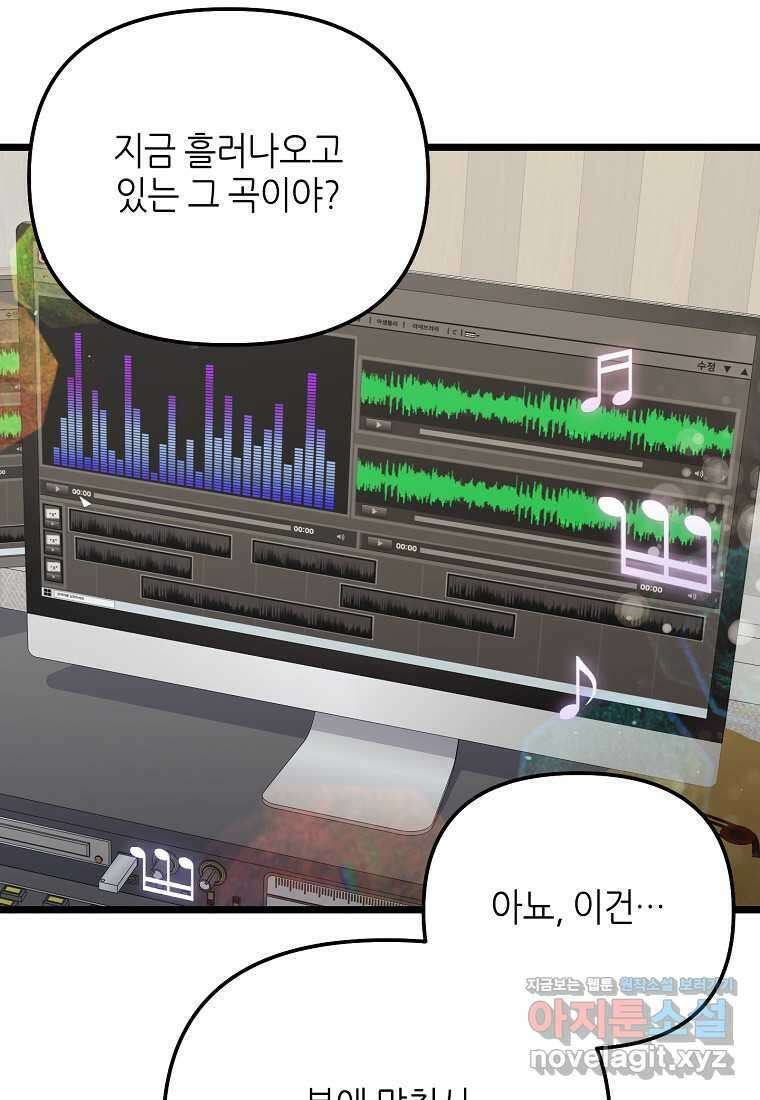 망나니 천재 작곡가 회귀하다 21화 15