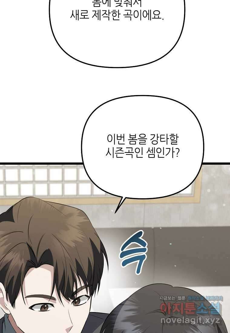 망나니 천재 작곡가 회귀하다 21화 16