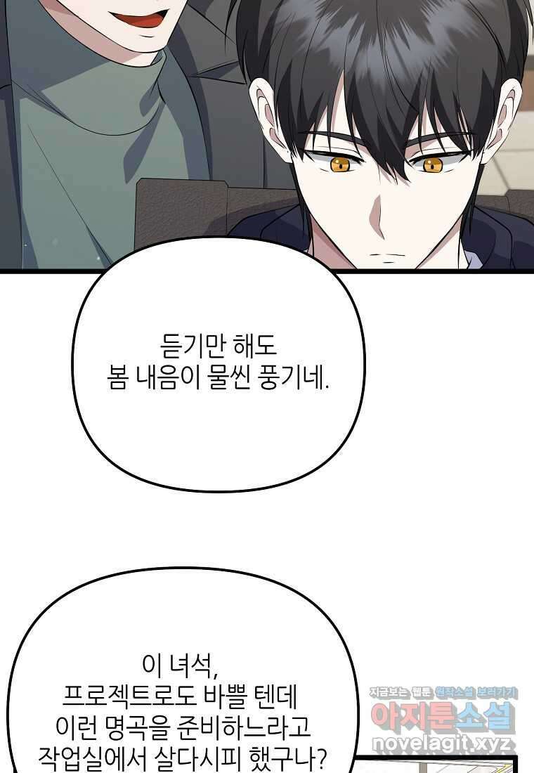 망나니 천재 작곡가 회귀하다 21화 17