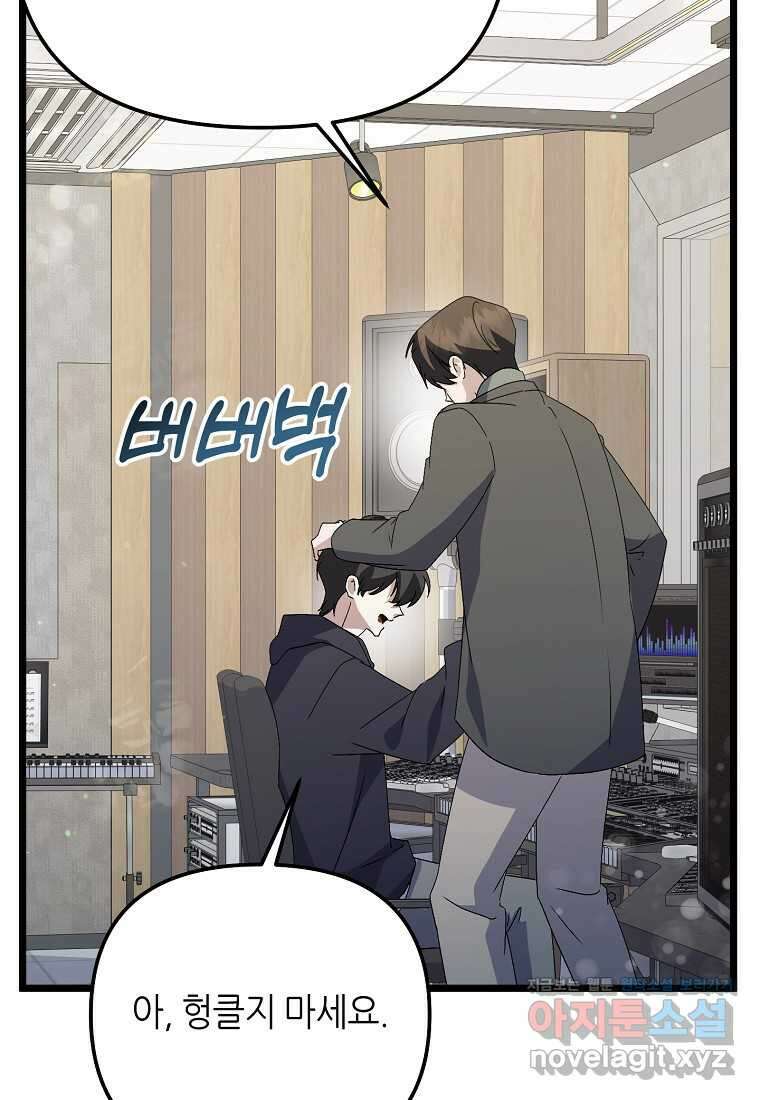 망나니 천재 작곡가 회귀하다 21화 18
