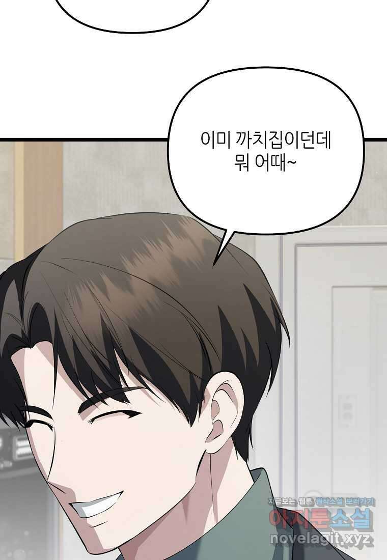 망나니 천재 작곡가 회귀하다 21화 19
