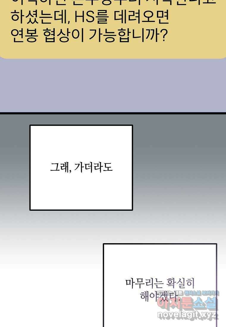 망나니 천재 작곡가 회귀하다 21화 23