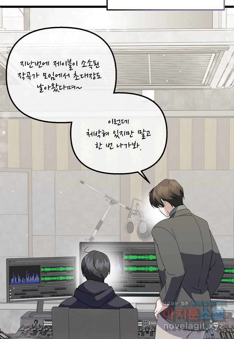 망나니 천재 작곡가 회귀하다 21화 24