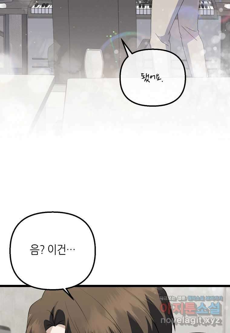 망나니 천재 작곡가 회귀하다 21화 25
