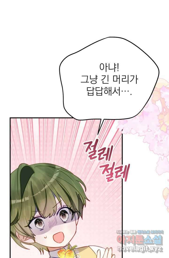 곧 망할 가문의 계약직 딸이 되었다 28화 1