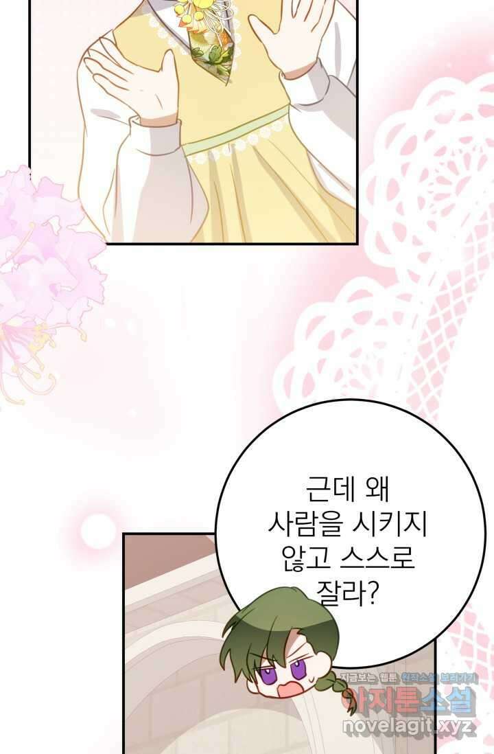 곧 망할 가문의 계약직 딸이 되었다 28화 2