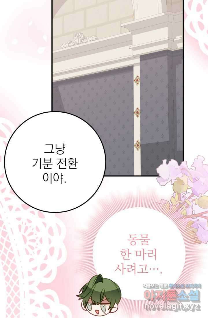 곧 망할 가문의 계약직 딸이 되었다 28화 3