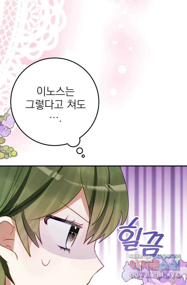 곧 망할 가문의 계약직 딸이 되었다 28화 4