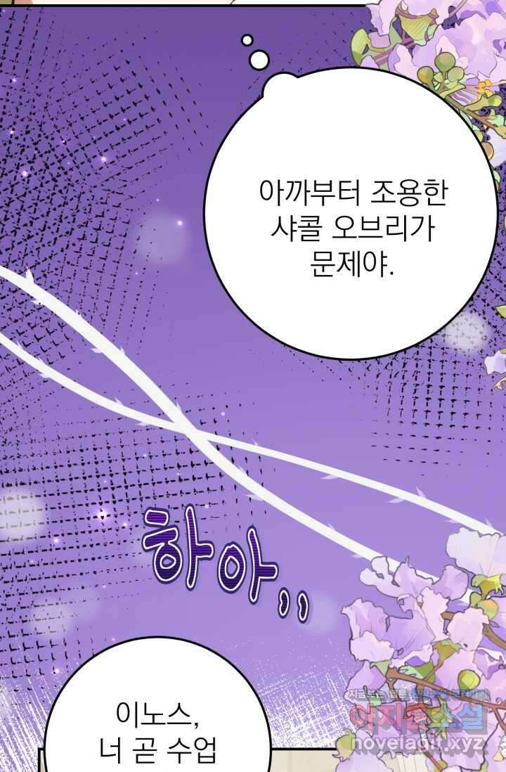 곧 망할 가문의 계약직 딸이 되었다 28화 5