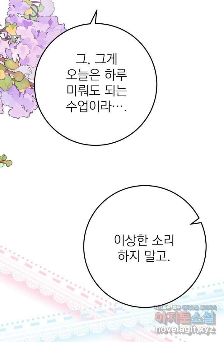 곧 망할 가문의 계약직 딸이 되었다 28화 7
