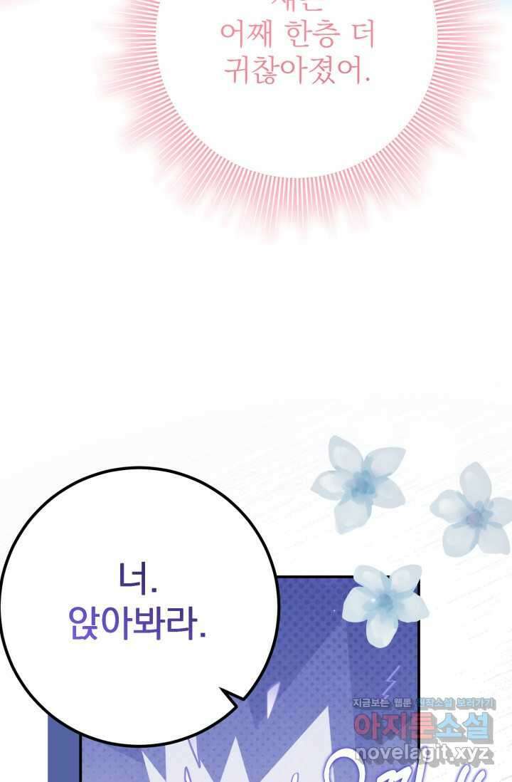 곧 망할 가문의 계약직 딸이 되었다 28화 9