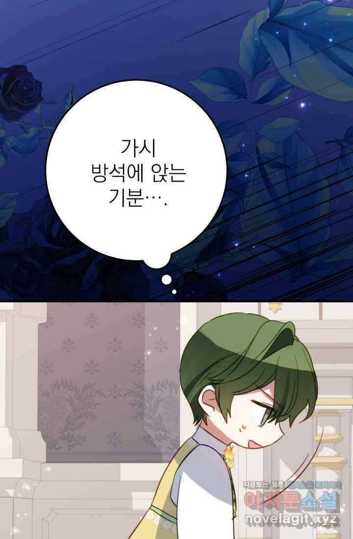 곧 망할 가문의 계약직 딸이 되었다 28화 11