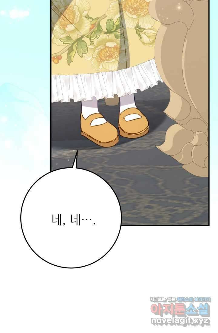 곧 망할 가문의 계약직 딸이 되었다 28화 13