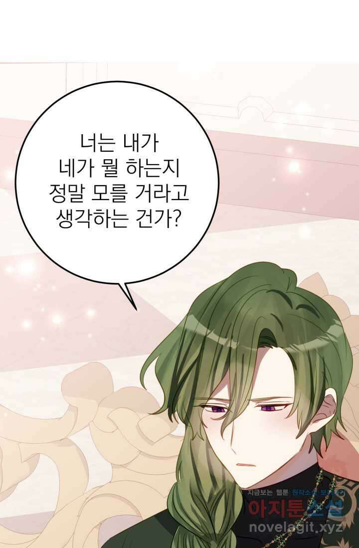 곧 망할 가문의 계약직 딸이 되었다 28화 14