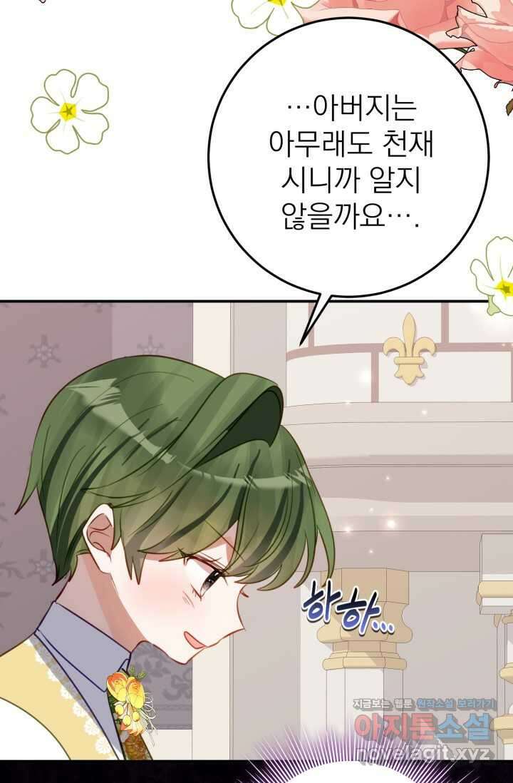 곧 망할 가문의 계약직 딸이 되었다 28화 16