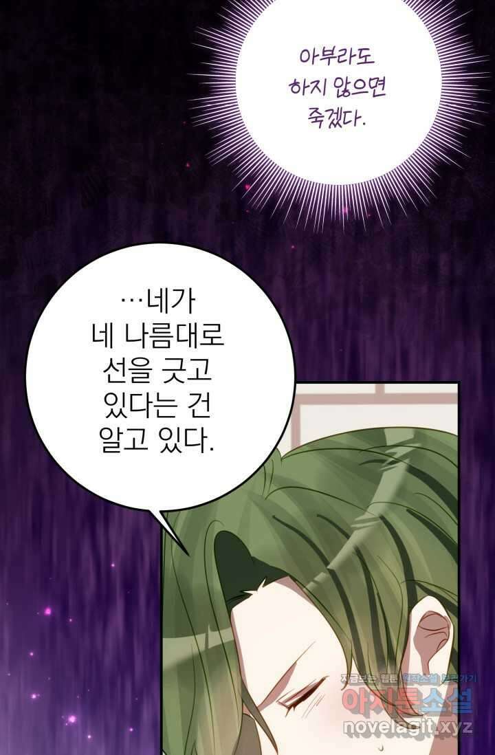 곧 망할 가문의 계약직 딸이 되었다 28화 17