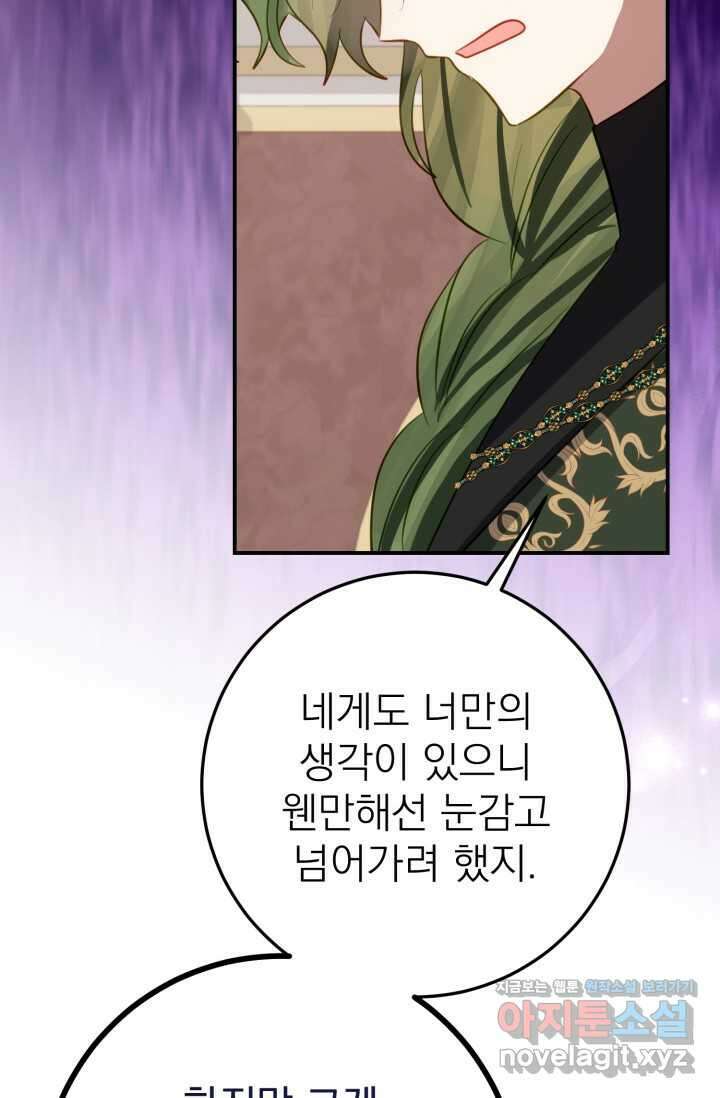 곧 망할 가문의 계약직 딸이 되었다 28화 18