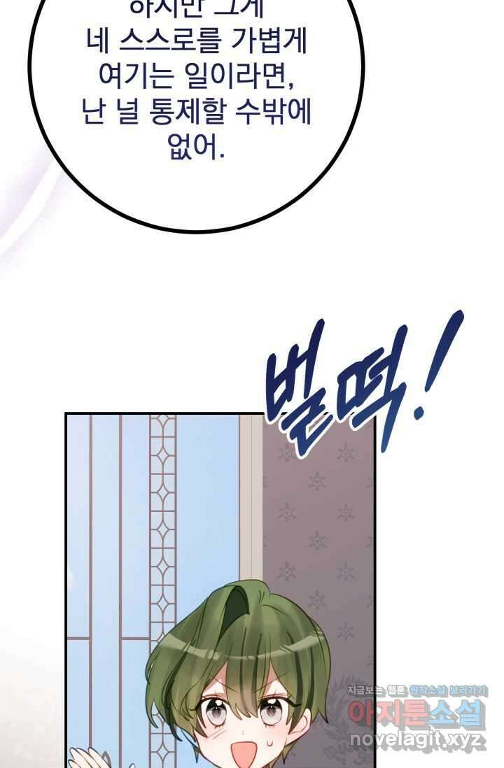 곧 망할 가문의 계약직 딸이 되었다 28화 19