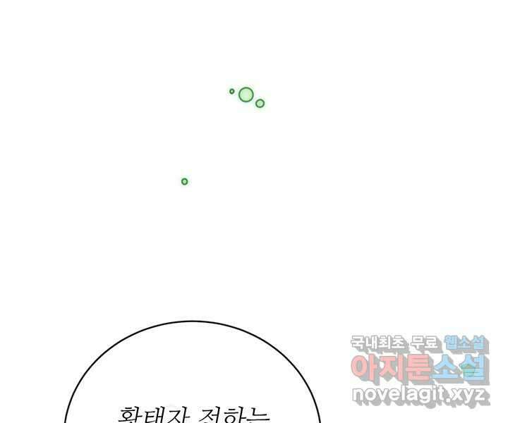 로열 메리지 78화 1