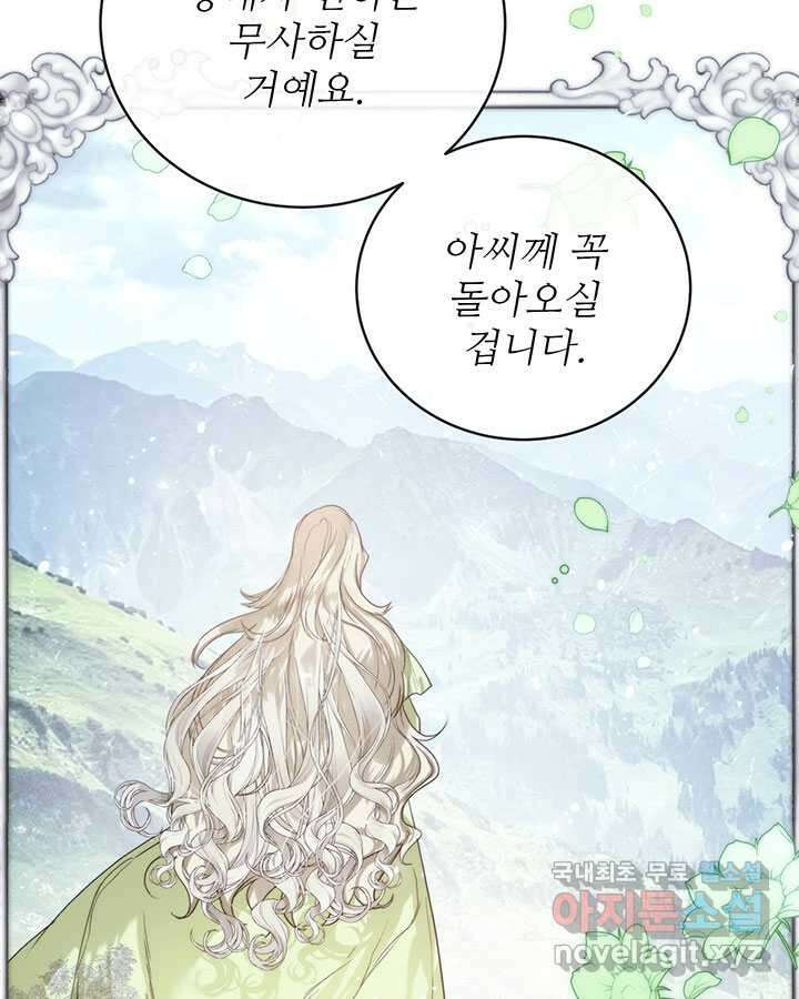 로열 메리지 78화 2