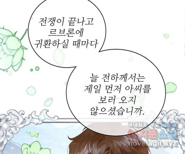로열 메리지 78화 5