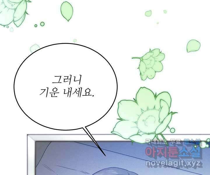 로열 메리지 78화 9