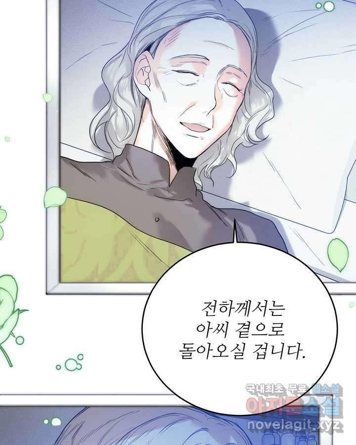 로열 메리지 78화 10