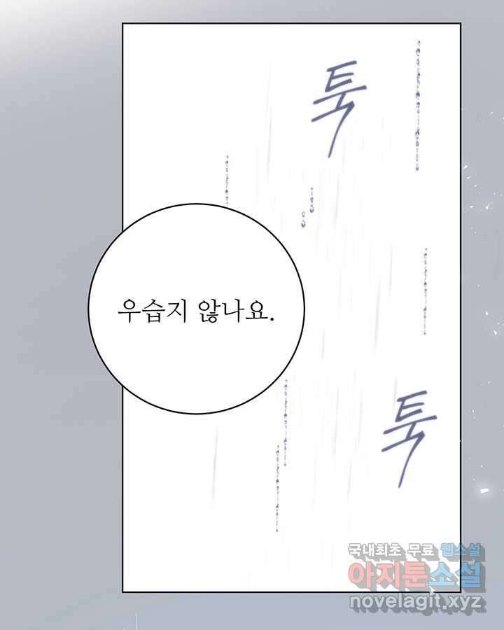로열 메리지 78화 15