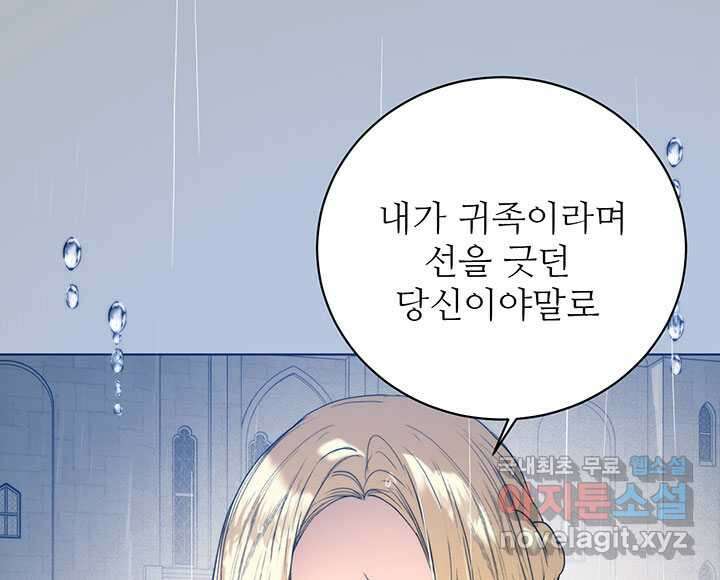 로열 메리지 78화 16