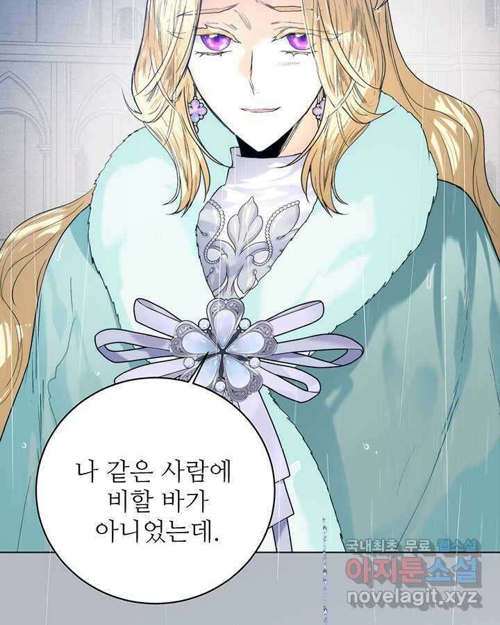 로열 메리지 78화 17