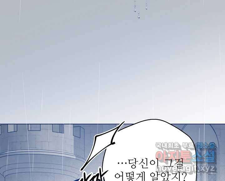로열 메리지 78화 18