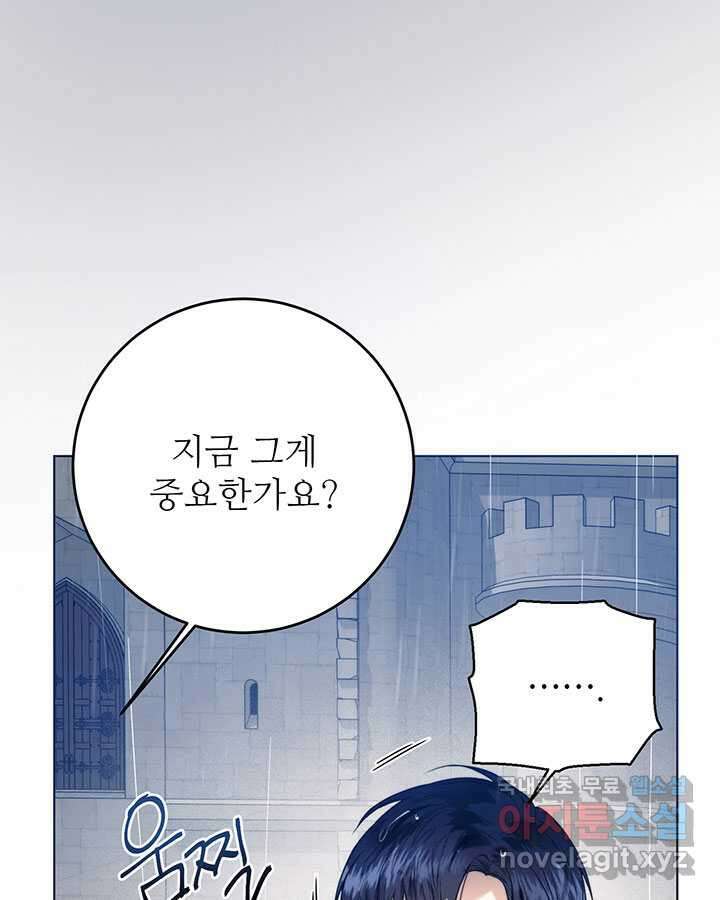 로열 메리지 78화 21