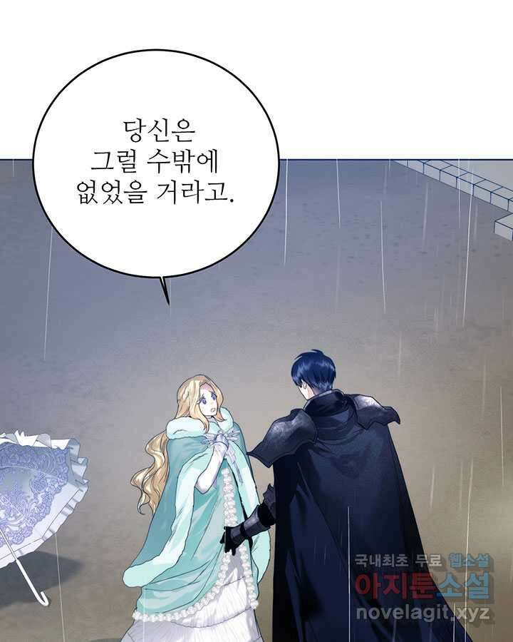 로열 메리지 78화 25