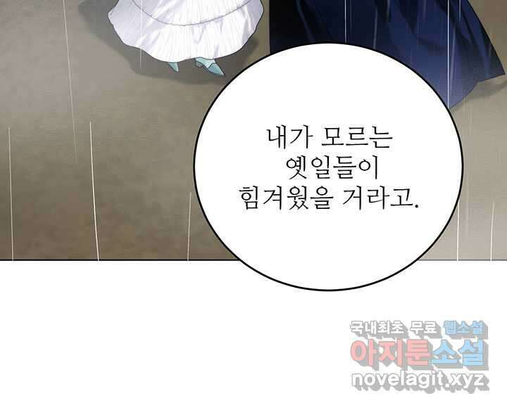 로열 메리지 78화 26