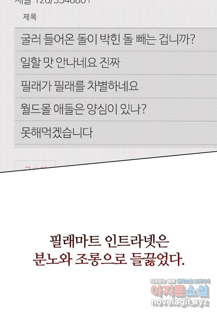 난 할 수 있어 65화 6