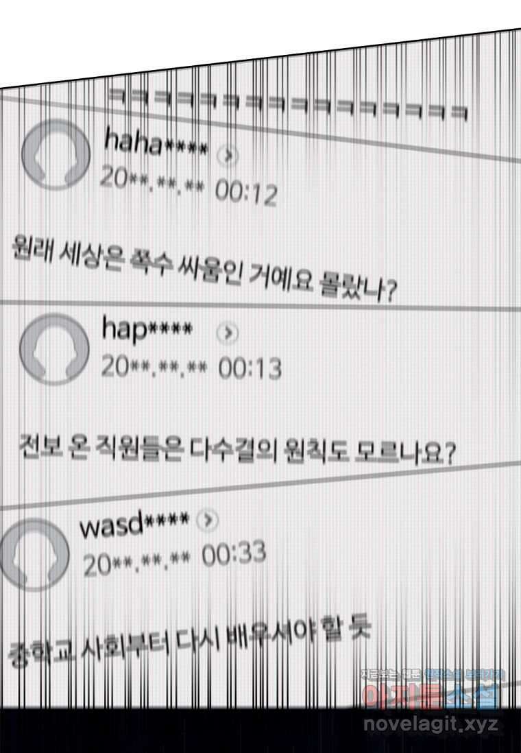 난 할 수 있어 65화 7