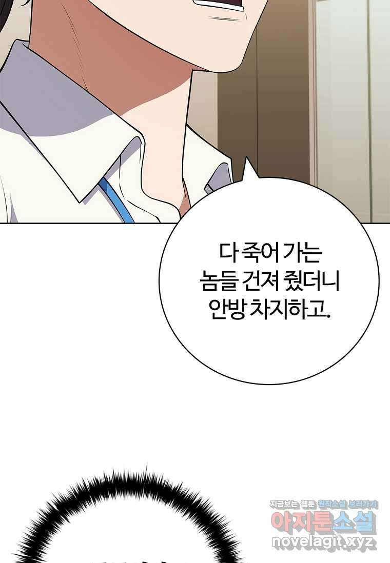 난 할 수 있어 65화 13