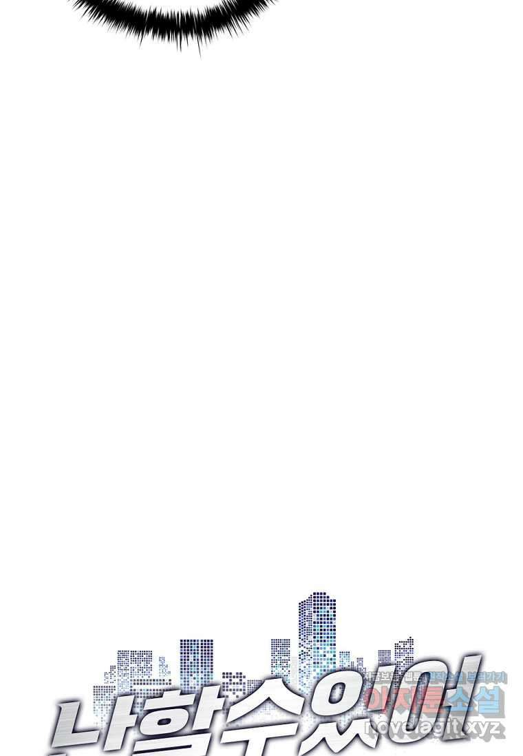 난 할 수 있어 65화 17