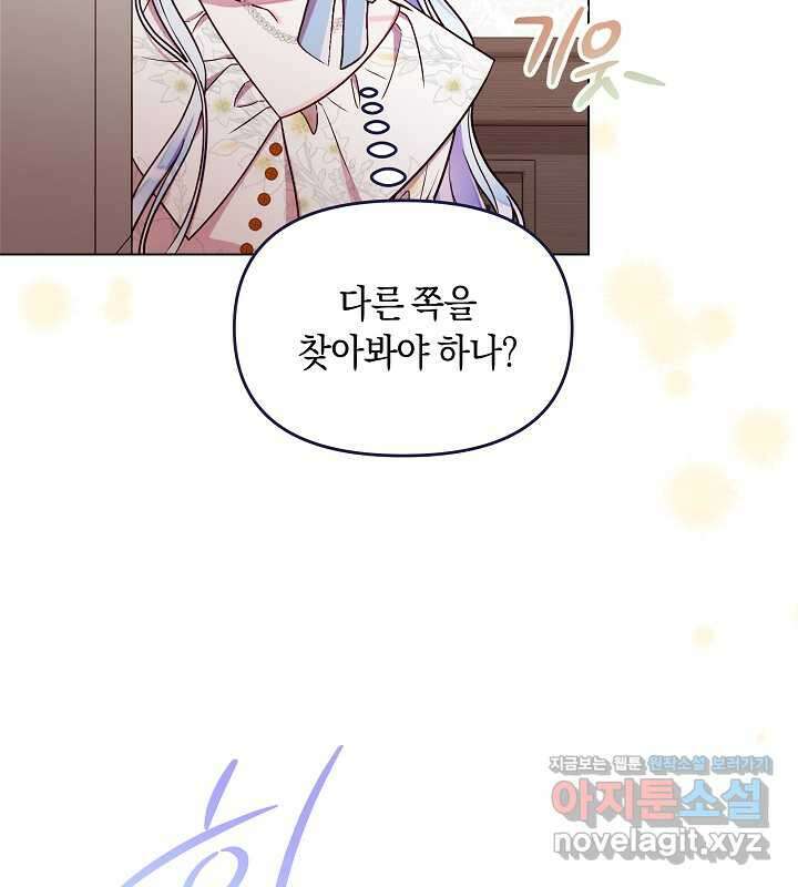 이혼 전략 24화 10