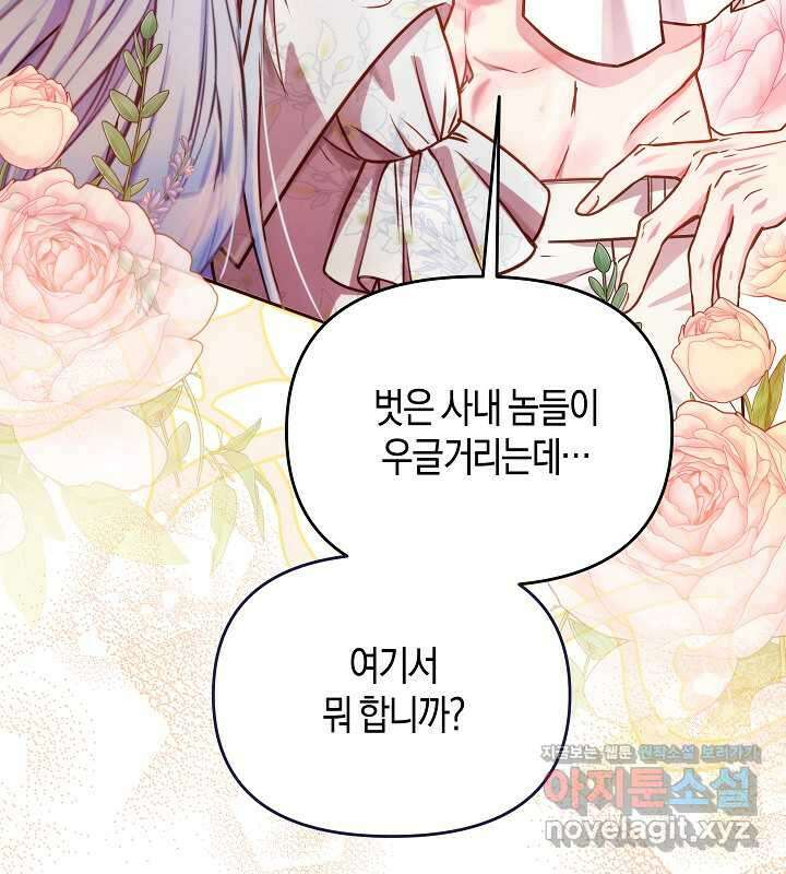 이혼 전략 24화 14
