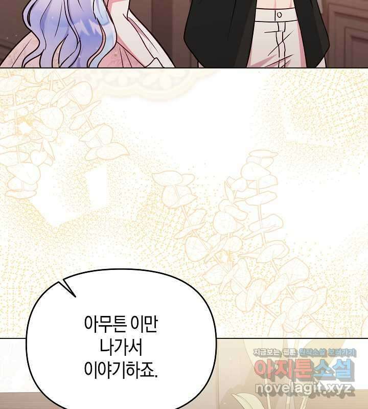 이혼 전략 24화 24